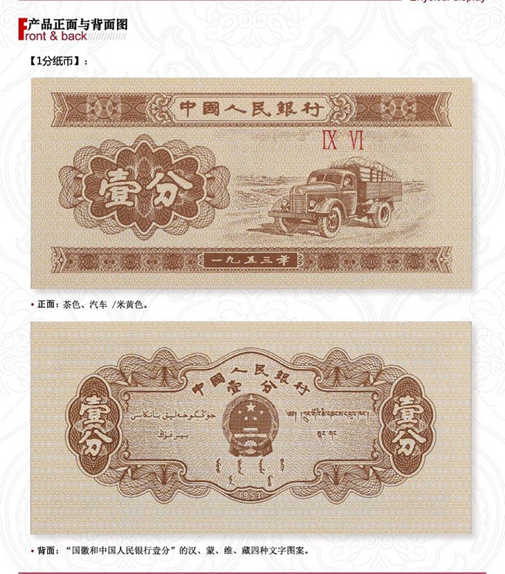 1953年第三套人民币壹分无号码