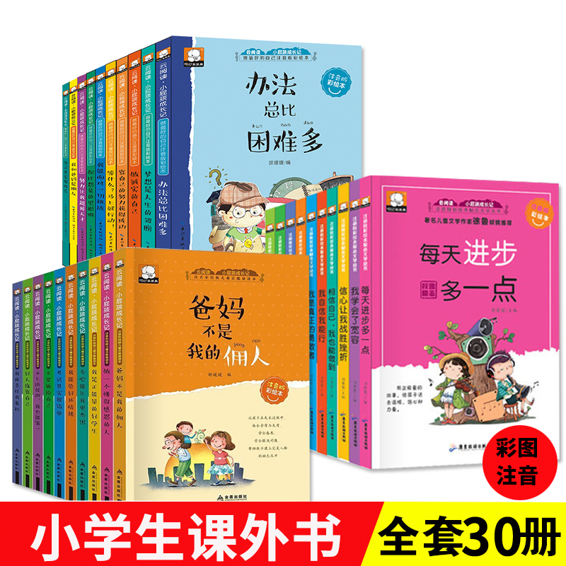 【儿童世界】做最好的自己全30册小学生课外阅读书籍儿童读物6-7-8-9