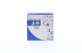 +上海英雄202/新蓝黑墨水（一口价）