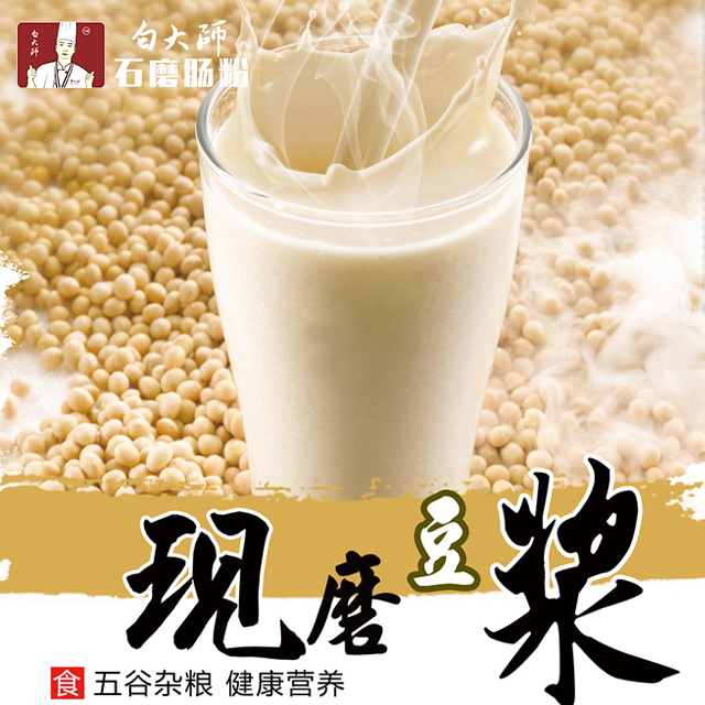 现磨五谷养生豆浆现场培训