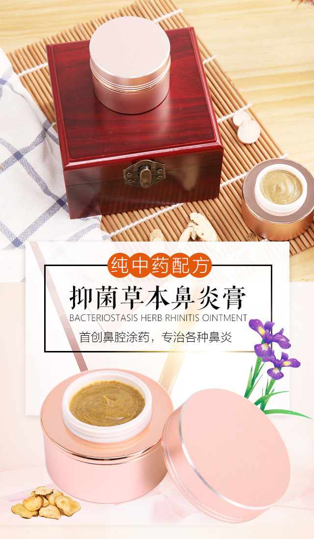 涂一涂 鼻子舒服 消炎 通窍『鼻炎膏6克/瓶』