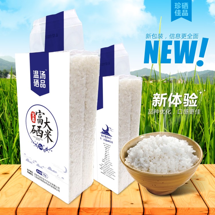 富硒大米2斤装【来自明月山】【有机种植】【富硒】