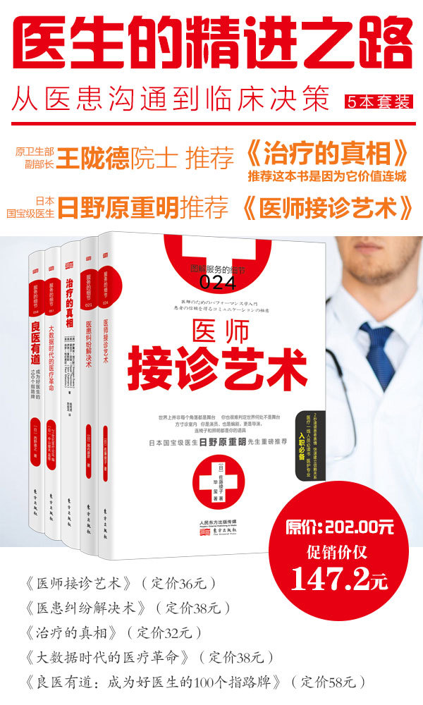 医生的精进之路 从医患沟通到临床决策5本套装