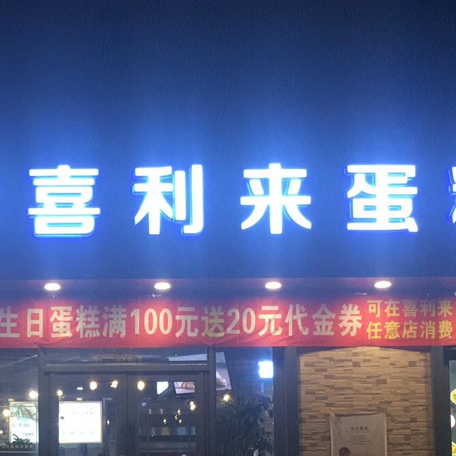 长岭喜利来200511