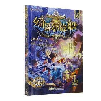 幻影游船.1--神奇博士的秘密基地