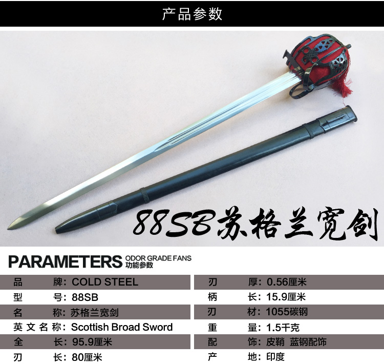 苏格兰笼手剑,苏格兰斩剑,苏格兰双手大剑_大山谷图库