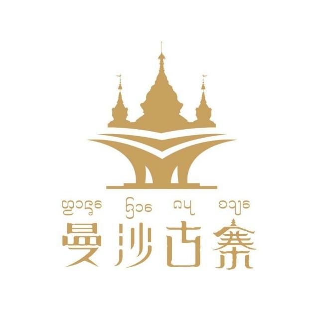 西双版纳曼沙古寨181219