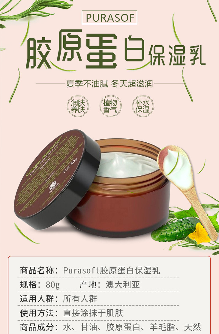国内现货 purasoft小黄瓜面霜80g