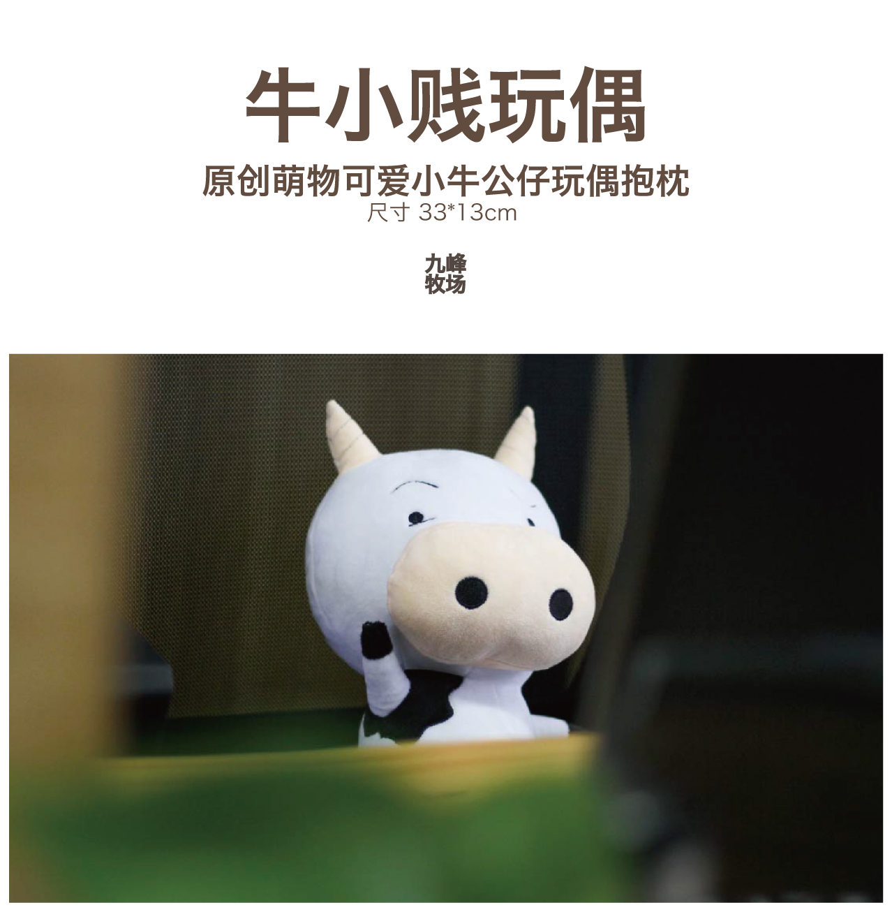 九峰牧场专属玩偶 牛小贱 可爱毛绒玩具 公仔 布娃娃玩偶 生日礼物