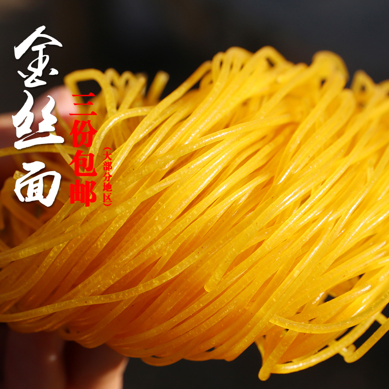 传统无添加金丝面玉米面 钢丝面口感筋道粗粮细作挂面1份 3份包邮