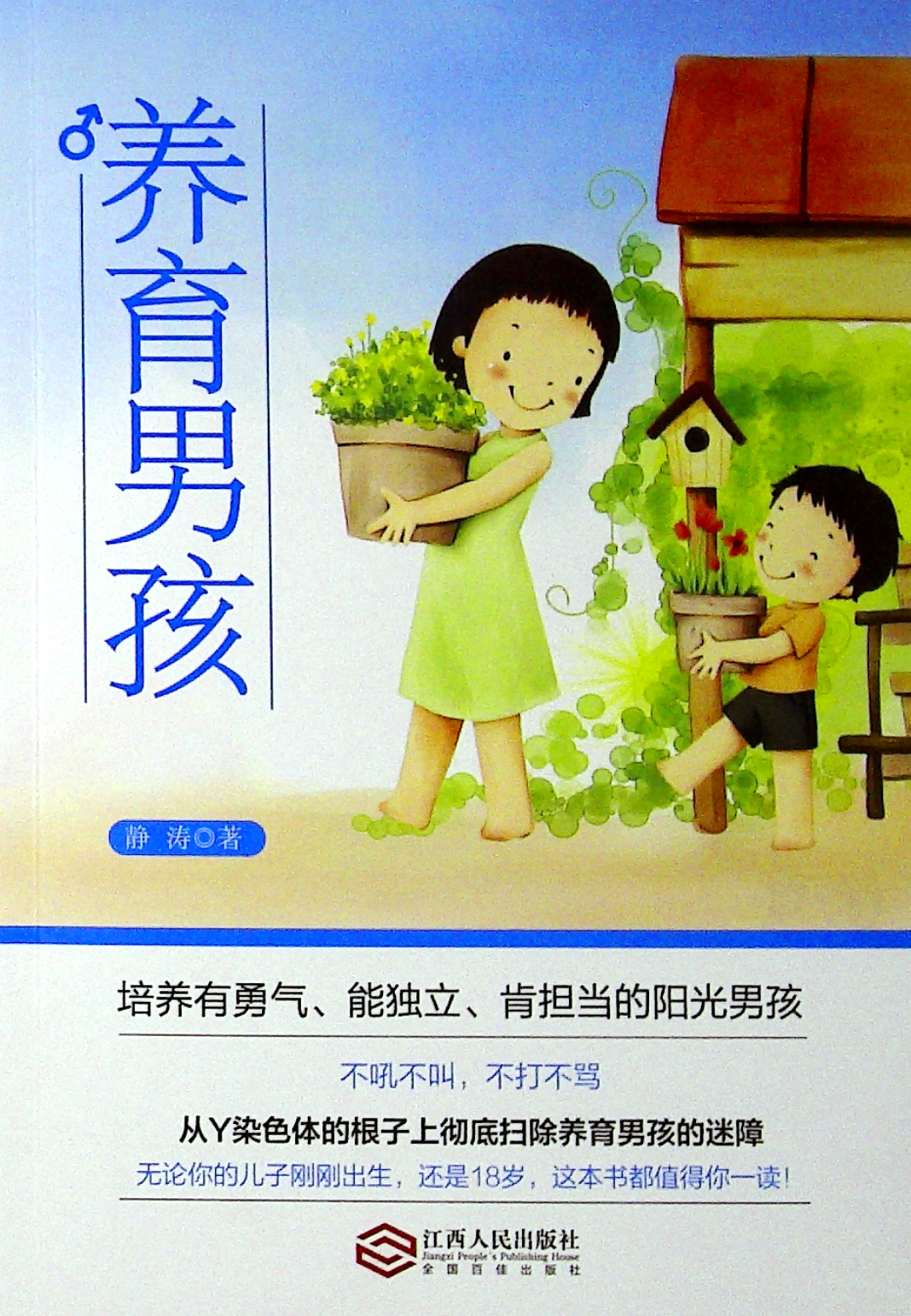 养育男孩