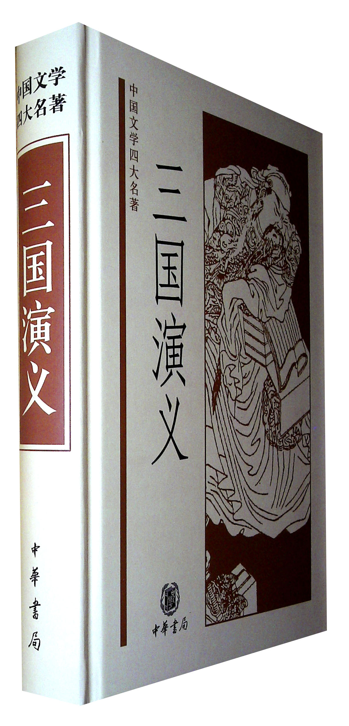 三国演义