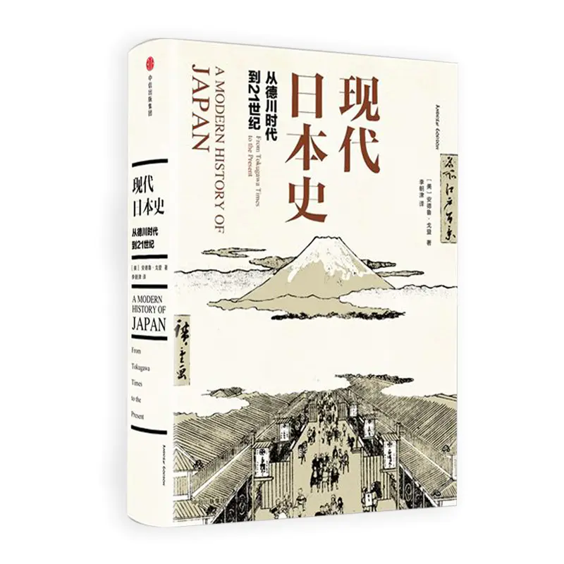 美 安德鲁 戈登 现代日本史