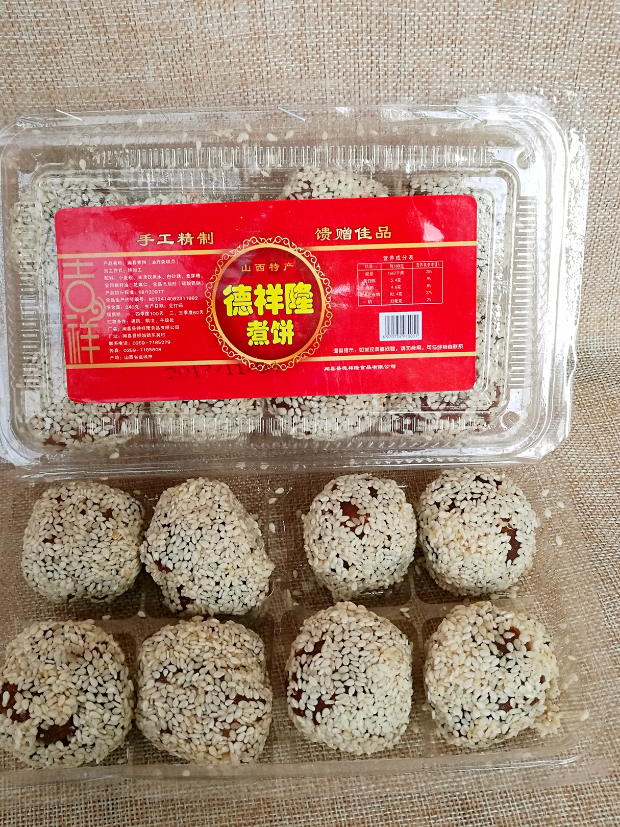 德祥隆 闻喜煮饼240g(休闲零食)