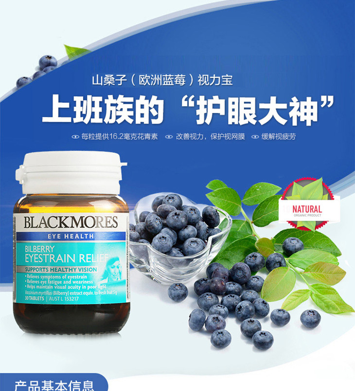 【保护视力】澳洲 澳佳宝 blackmores 蓝莓素护眼片 30粒