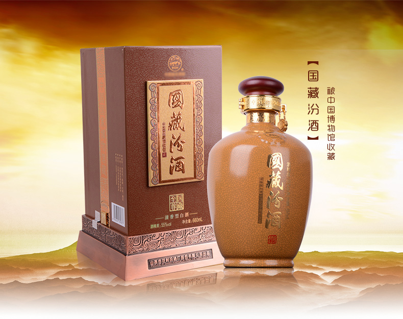 【汾酒】55度至尊国藏汾酒660ml礼盒装