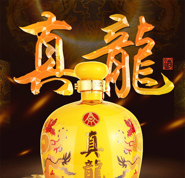 五粮液真龙酒图片