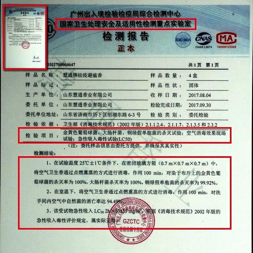 【慧通香】祛疫避瘟线香 商品图6