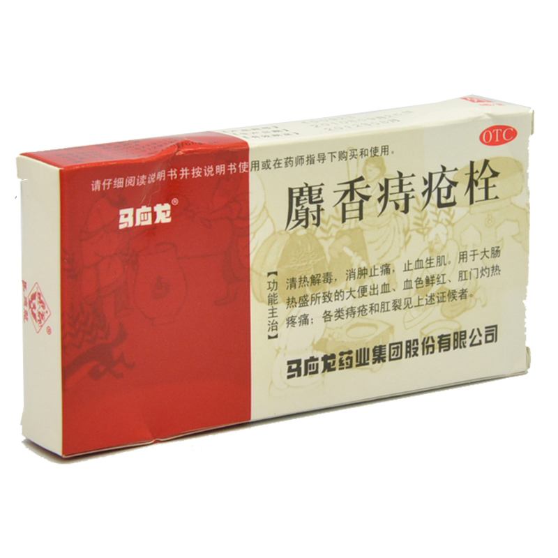 麝香痔疮栓,麝香痔疮膏,麝香痔疮栓塞多深(第8页)_大山谷图库