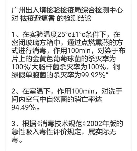 【慧通香】祛疫避瘟线香 商品图5