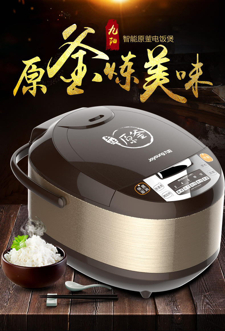 【土灶原釜】joyoung/九阳f-50fe08电饭煲智能预约家用多功能5升