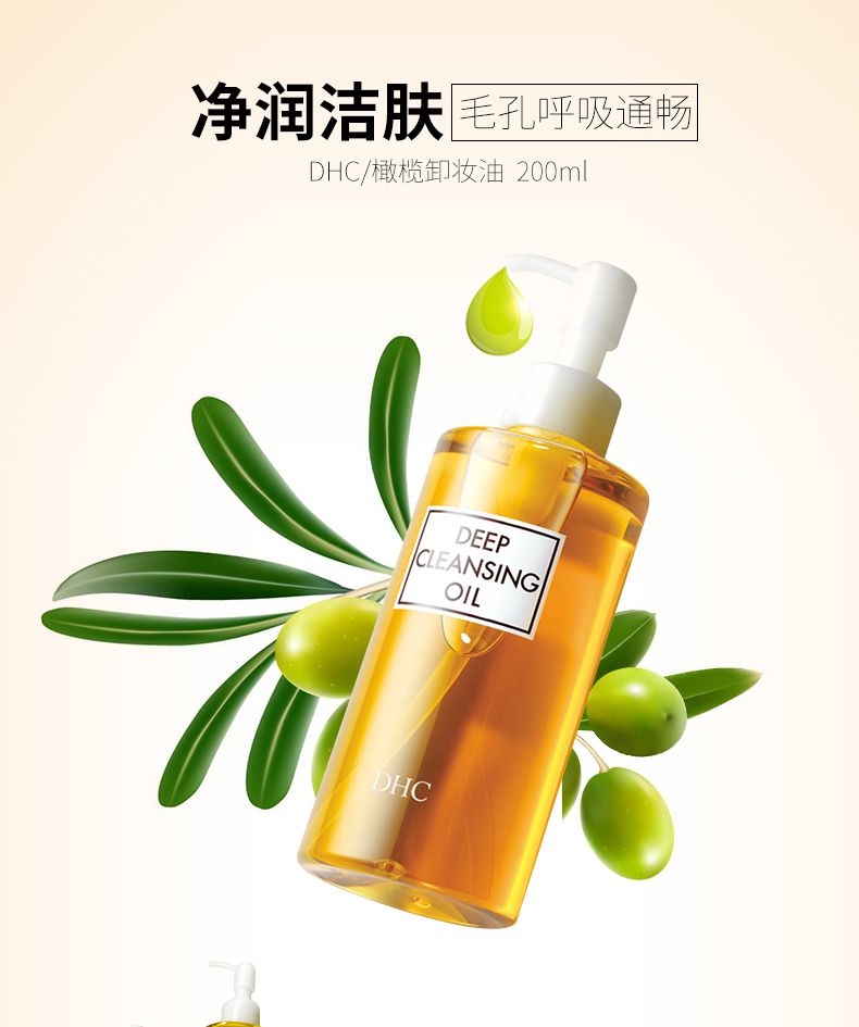 日本dhc蝶翠诗橄榄卸妆油200ml深层清洁温和眼唇收毛孔卸妆水