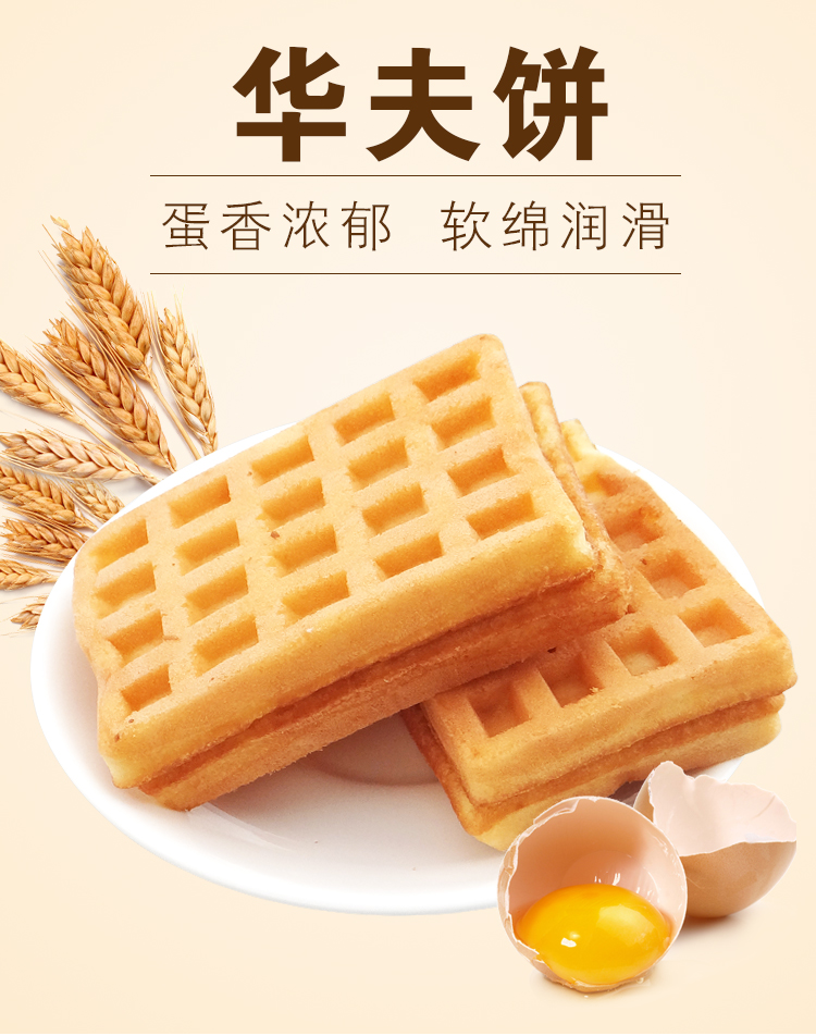 【两种口味】 回头客华夫饼336g 原味/低糖原味(饼干面包)