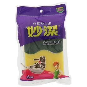 妙洁海绵百洁布2片装