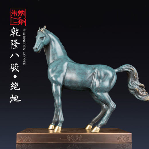 朱炳仁铜国礼马铜雕摆件乾隆八骏马图之绝地 家居工艺品礼品 摆件 商品图0