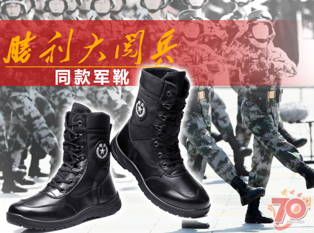 【反法胜利纪念】9.3阅兵靴 情怀实用军品