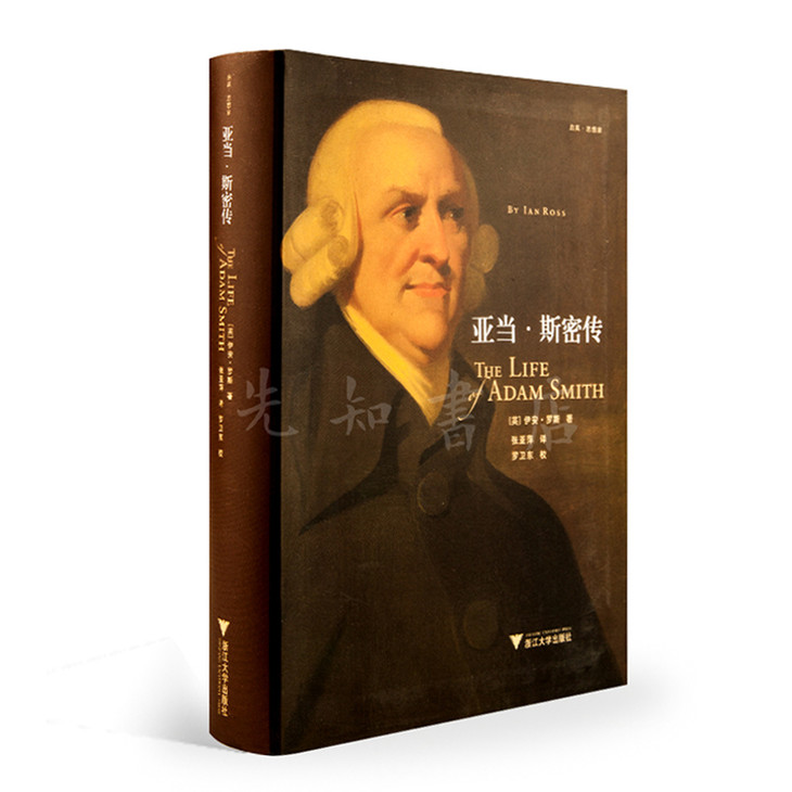 读懂亚当斯密三书