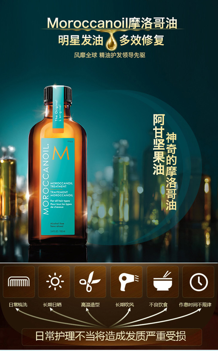【强烈推荐】澳洲 moroccanoil 摩洛哥油护发精油 改善毛躁 修复受损