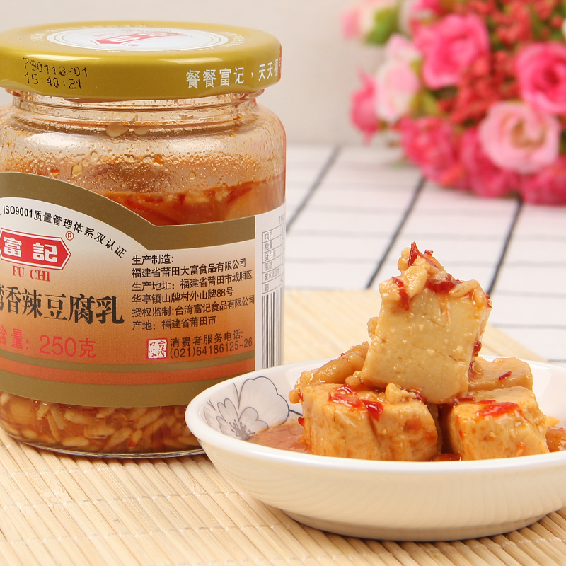 潮汕特产富记台湾豆腐乳250g 杂咸佐粥下饭菜开胃菜