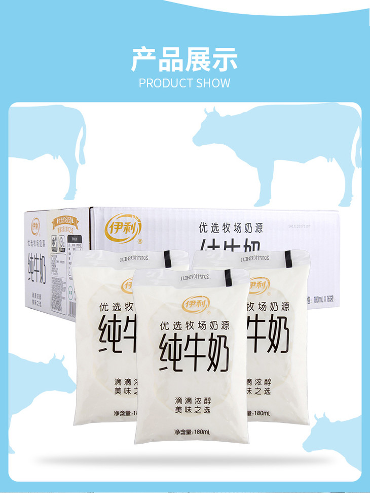伊利鲜纯牛奶180ml*16袋