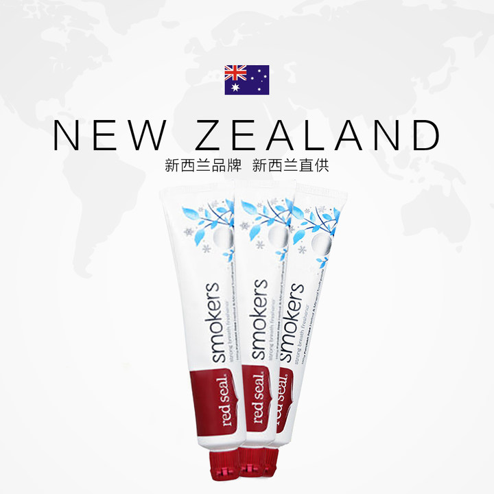 【烟民必备】包邮 新西兰red seal smoker 红印去烟渍牙膏 有效除口臭