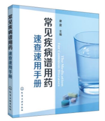 常见疾病谱用药 速查速用手册