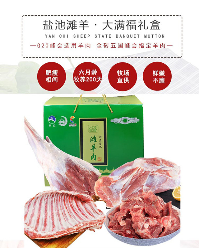 盐池滩羊 大满福礼盒