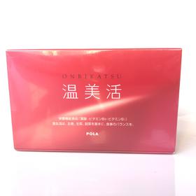 POLA宝丽温美活
