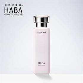 HABA润泽柔肤水G水G露180ml补水保湿爽肤水化妆水孕妇可用无添加