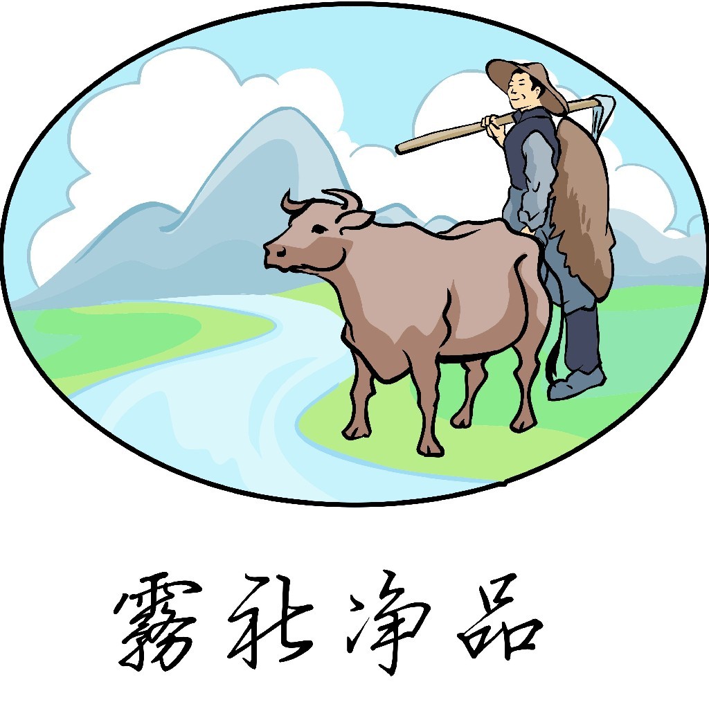 雾社•净品山顶的有机200511