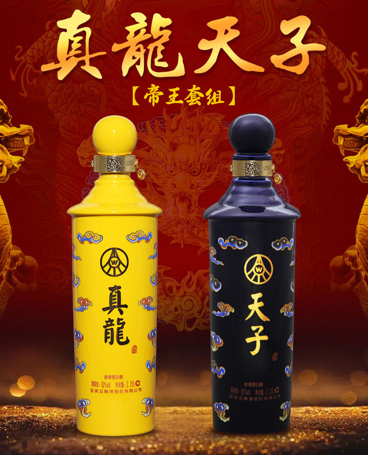 宜宾五粮液股份有限公司出品 52度真龙天子帝王套组 大坛装