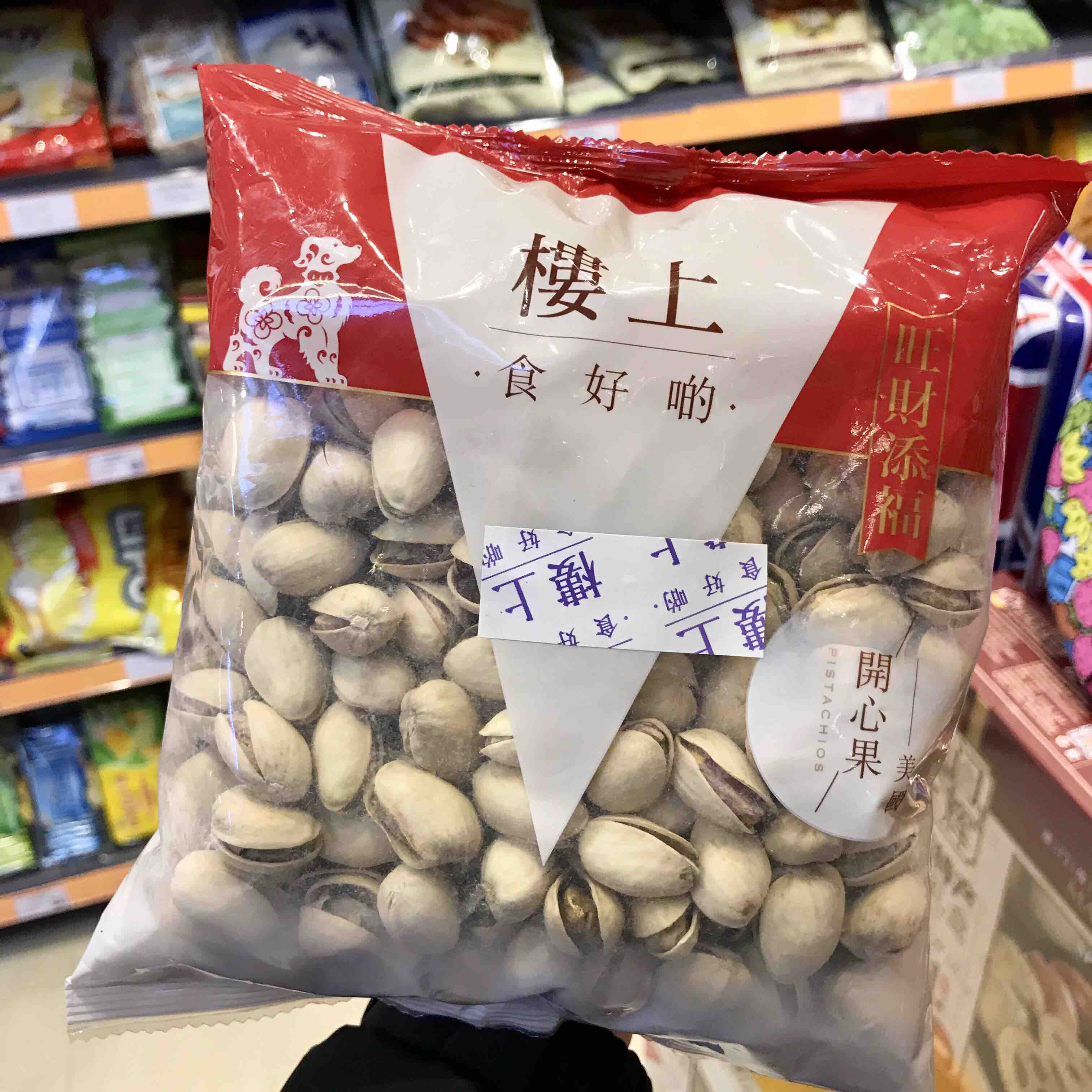 香港进口 楼上开心果