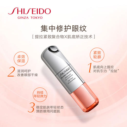 资生堂眼霜百优丰盈提拉紧致眼霜15ml 淡化眼周细纹 商品图0