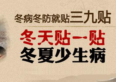 【妈网福利】济百氏冬病冬治"三九贴"一盒(3贴)