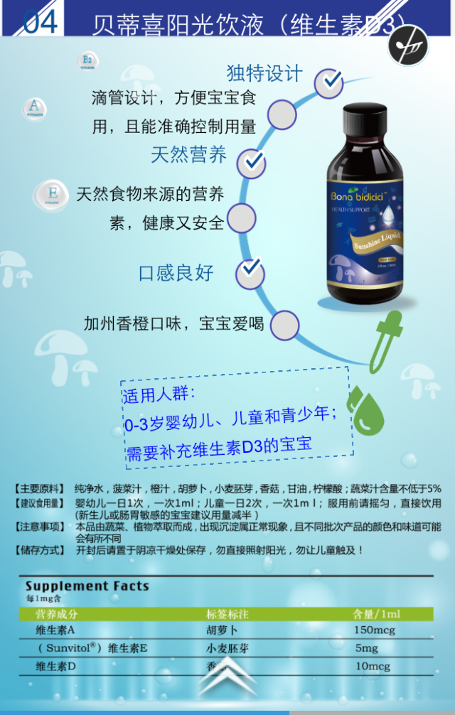 【美国原装进口】贝蒂喜阳光饮液(维生素d3) 60ml/瓶 0岁以上适用