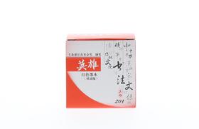 +上海英雄201新红色墨水(一口价)