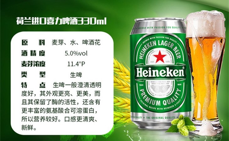 荷兰版喜力啤酒 新条码 330ml