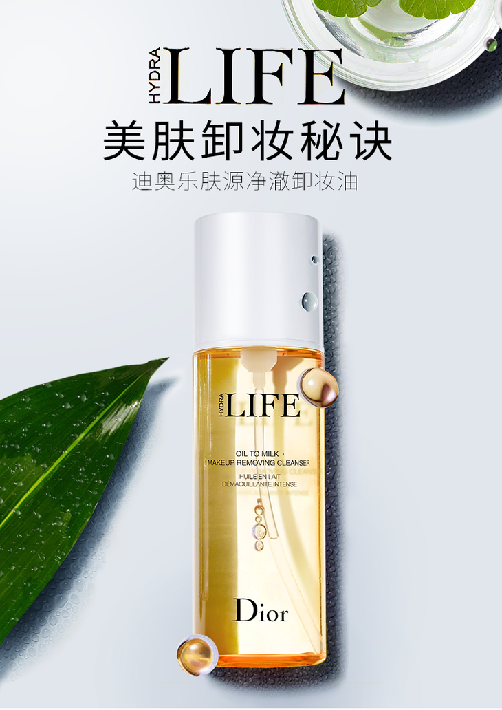 dior克丽丝汀迪奥乐肤源净澈卸妆油 200ml