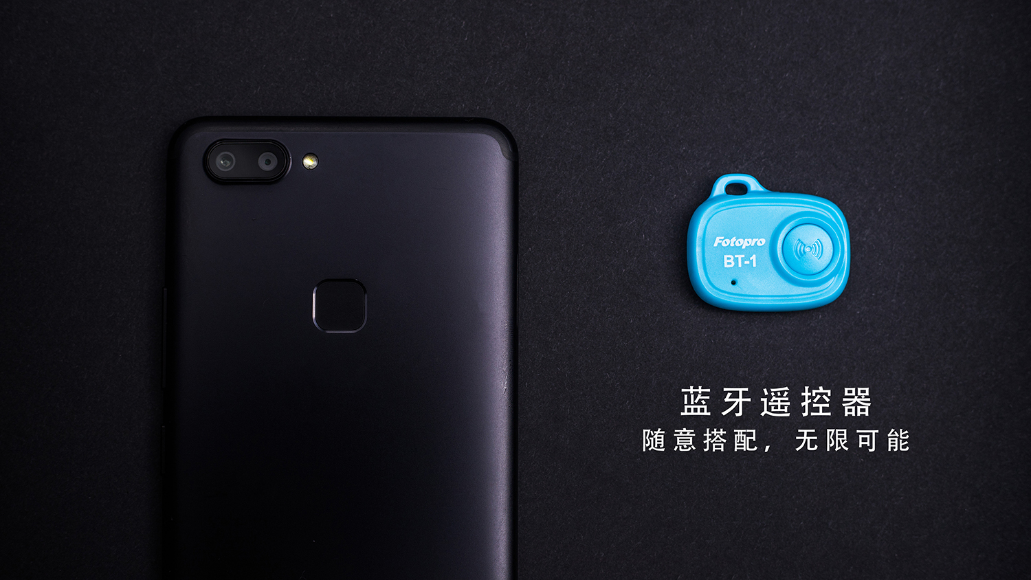 【拍照自修室×富图宝】BT-1蓝牙遥控器