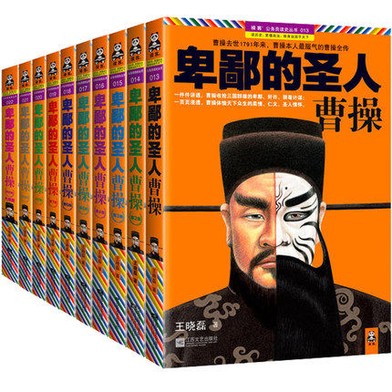 王曉磊著 曹操傳長篇歷史政治小說人物傳記10部大結局官場政治權謀書